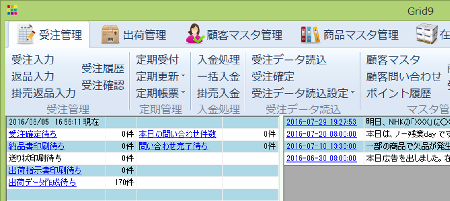 受注管理機能